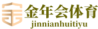 金年会官方网站-共享体育盛会