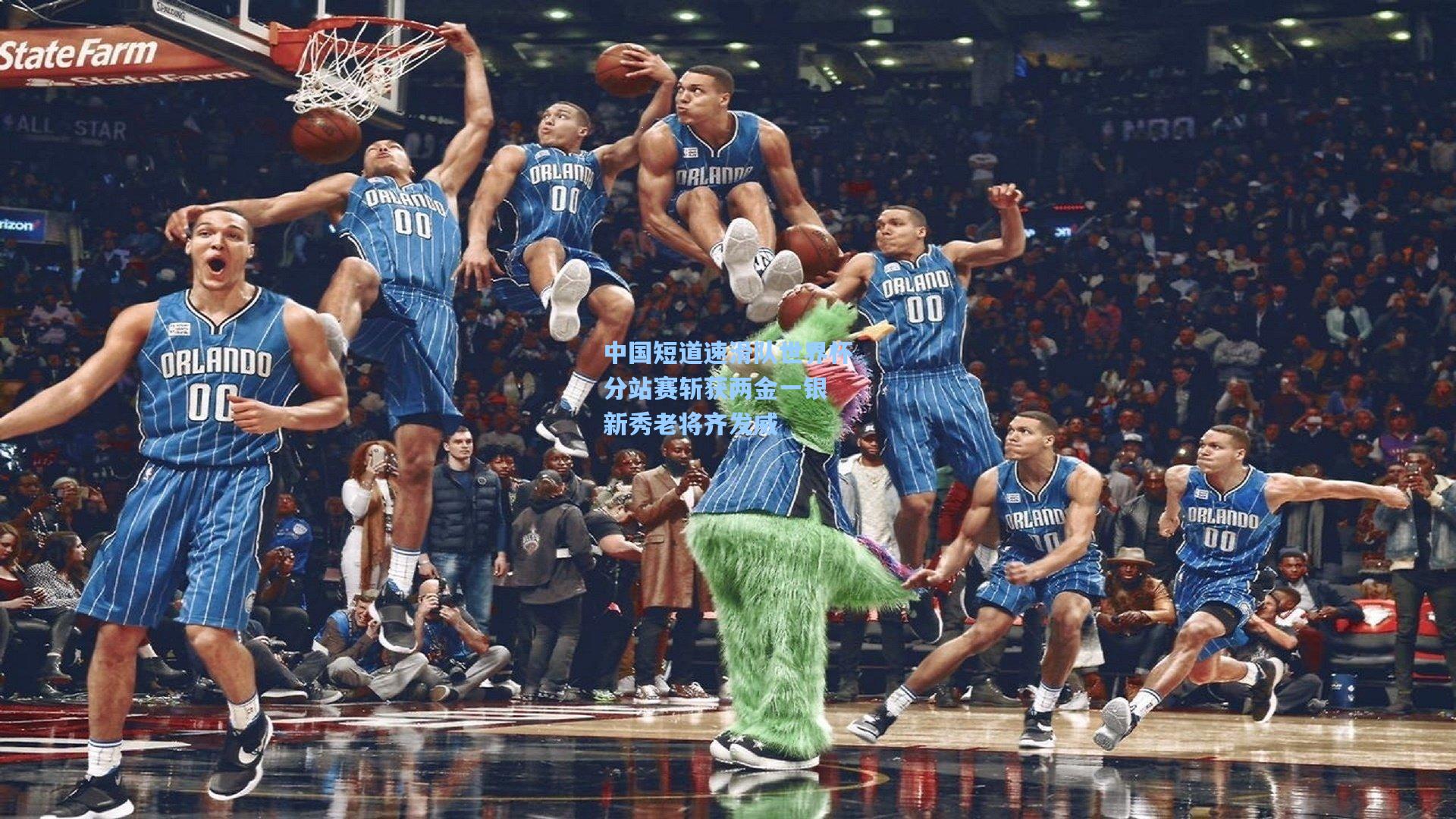 中国短道速滑队世界杯分站赛斩获两金一银 新秀老将齐发威