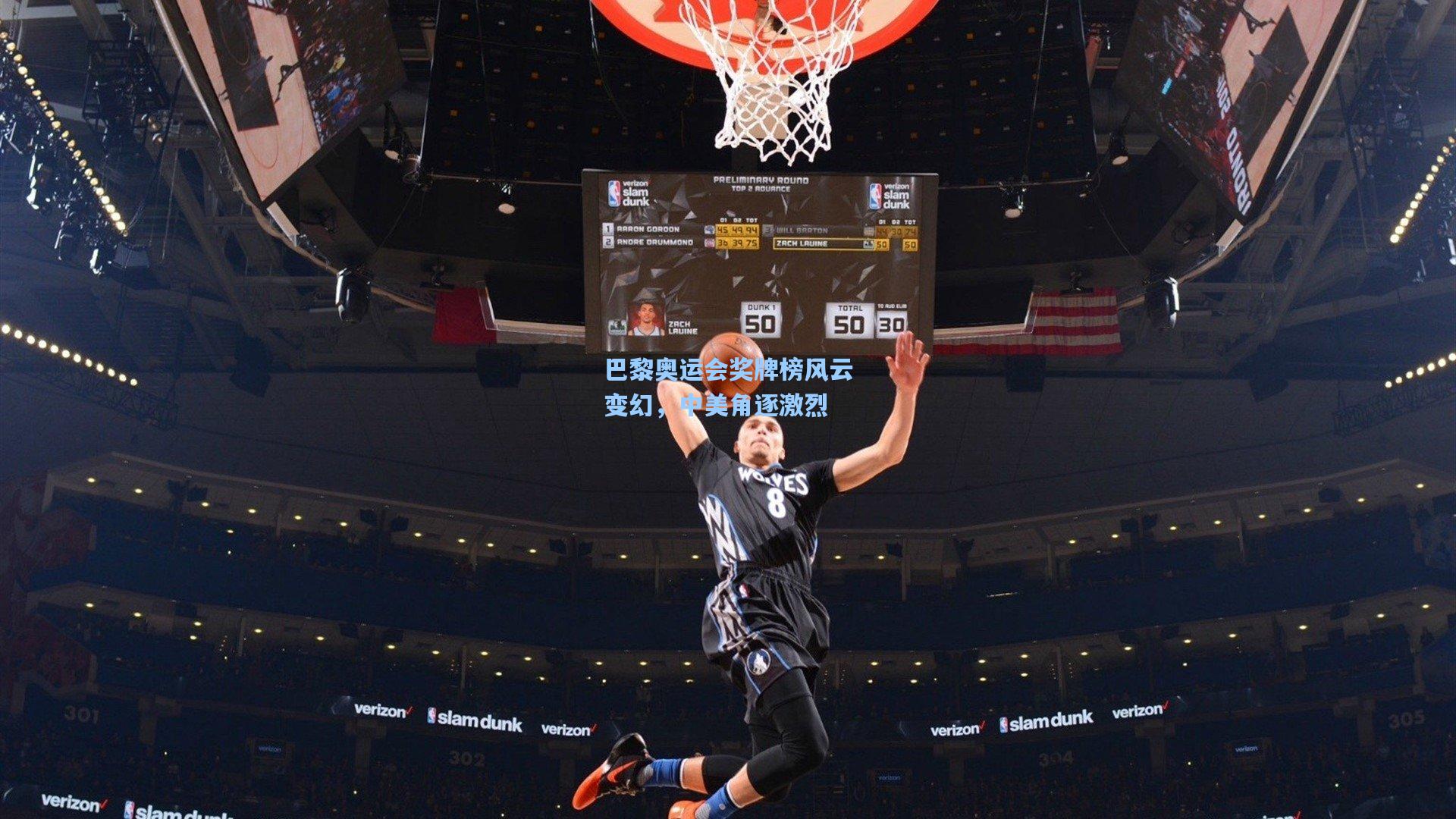 巴黎奥运会奖牌榜风云变幻，中美角逐激烈