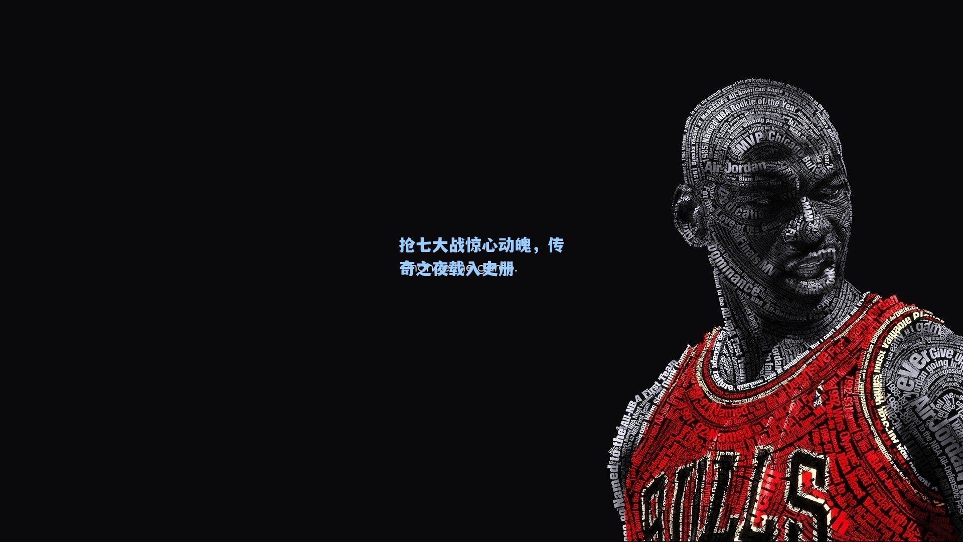 抢七大战惊心动魄，传奇之夜载入史册