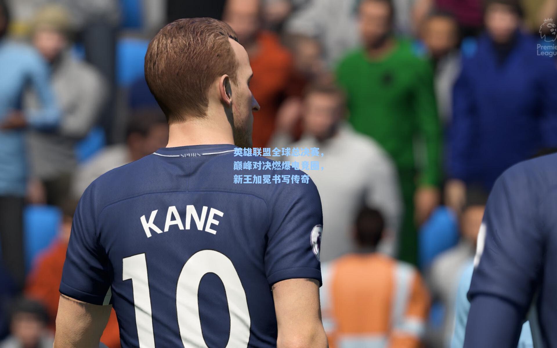 英雄联盟全球总决赛，巅峰对决燃爆电竞圈，新王加冕书写传奇