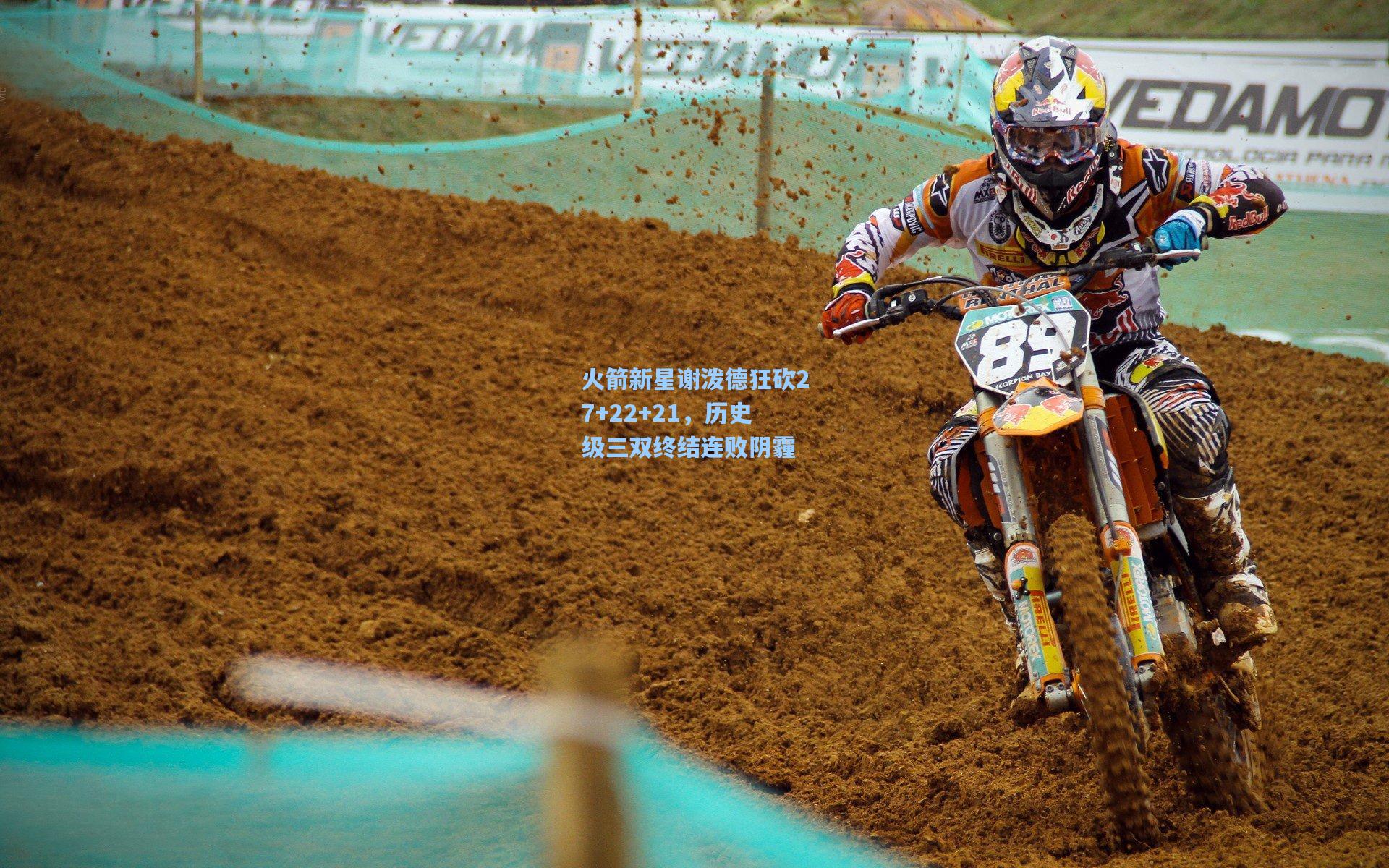 火箭新星谢泼德狂砍27+22+21,历史级三双终结连败阴霾