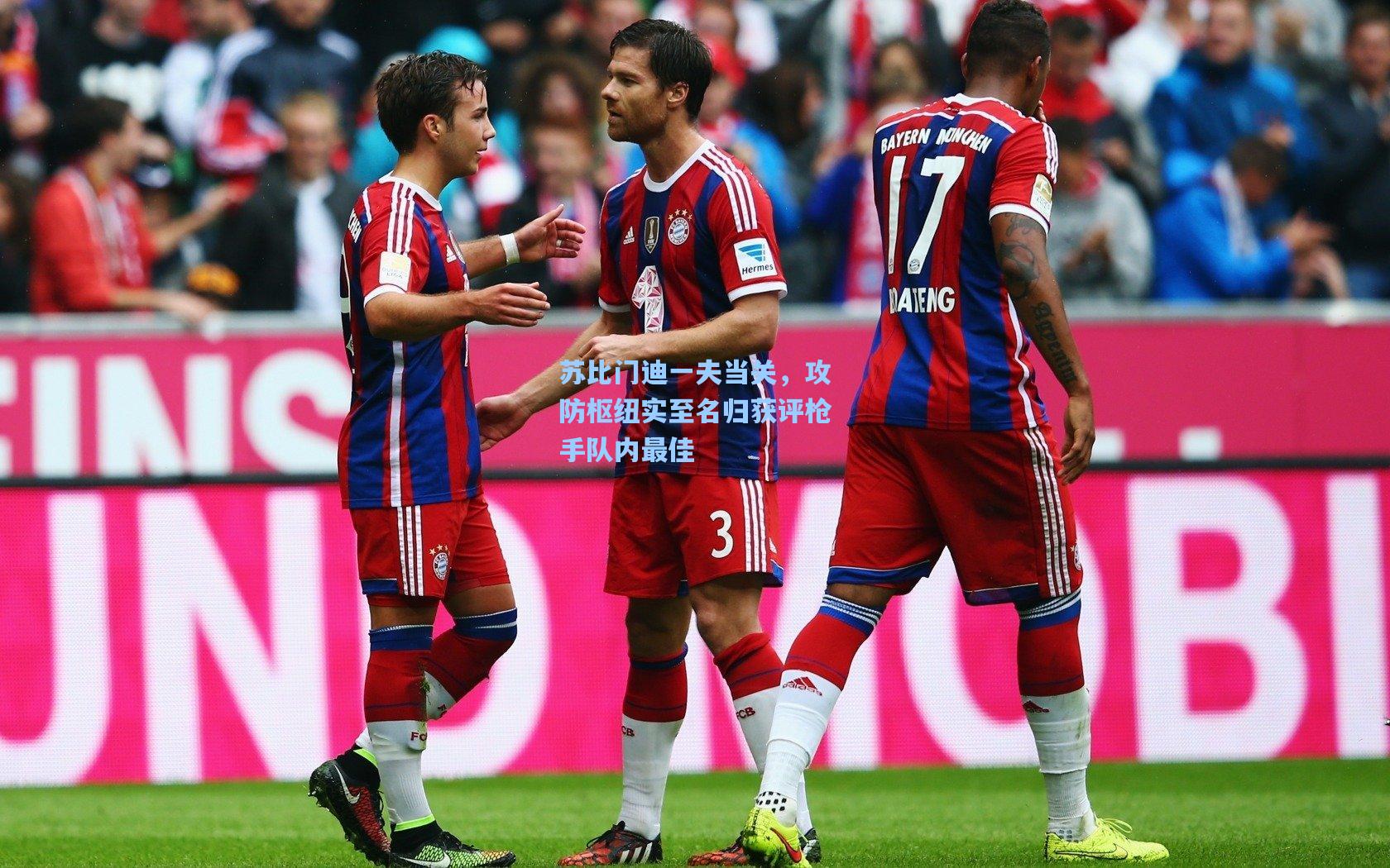 苏比门迪一夫当关，攻防枢纽实至名归获评枪手队内最佳