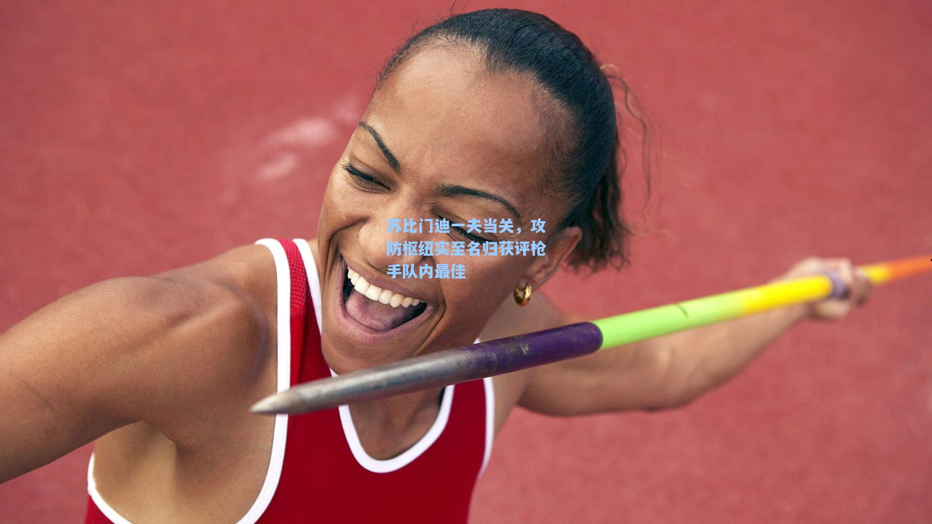 苏比门迪一夫当关，攻防枢纽实至名归获评枪手队内最佳