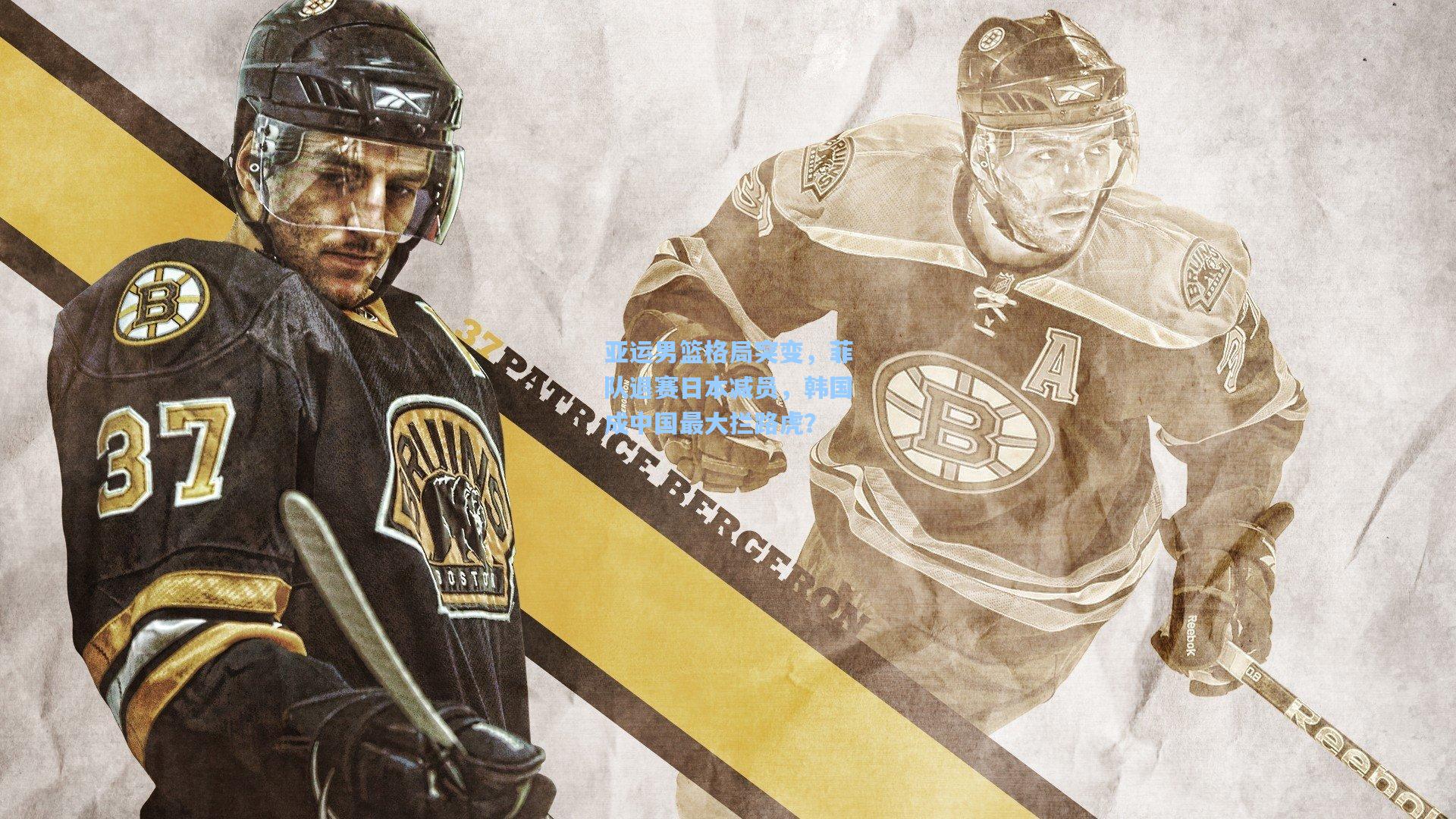 亚运男篮格局突变，菲队退赛日本减员，韩国成中国最大拦路虎？