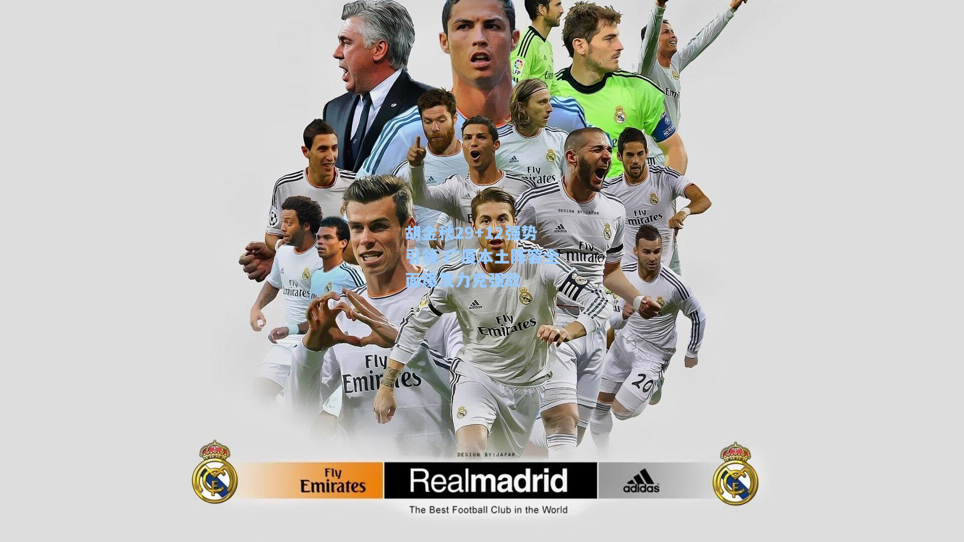 胡金秋29+12强势引领 广厦本土阵容全面爆发力克强敌