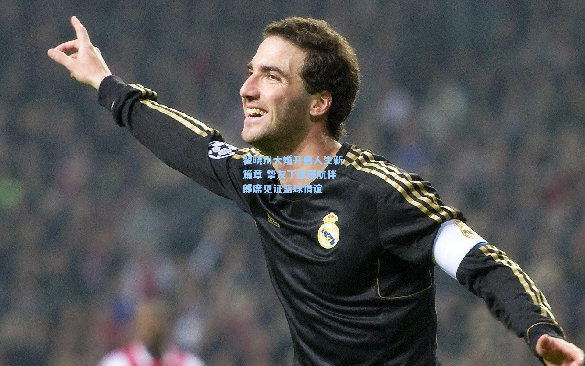 翟晓川大婚开启人生新篇章 挚友丁彦雨航伴郎席见证篮球情谊