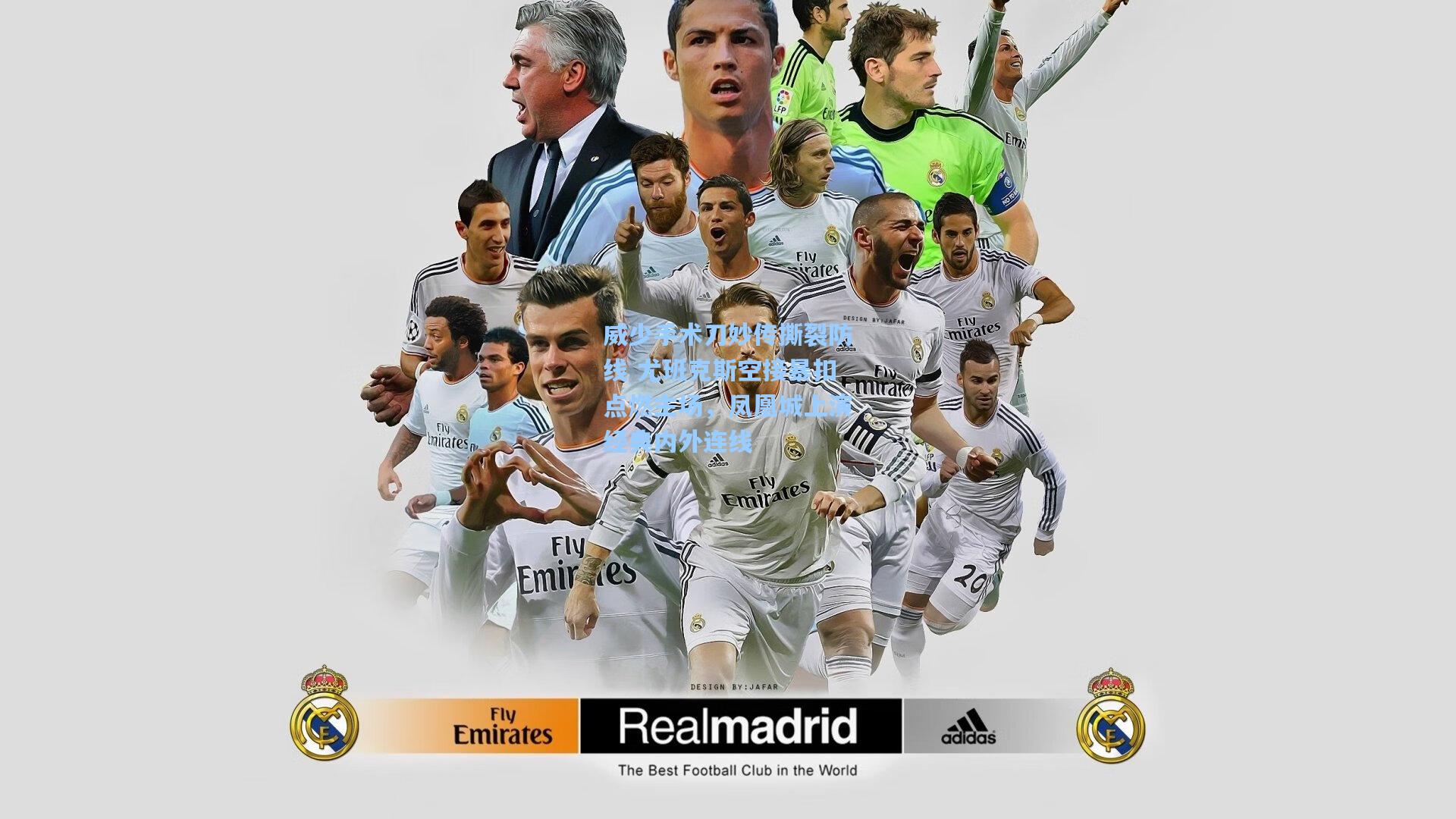 威少手术刀妙传撕裂防线 尤班克斯空接暴扣点燃主场，凤凰城上演经典内外连线