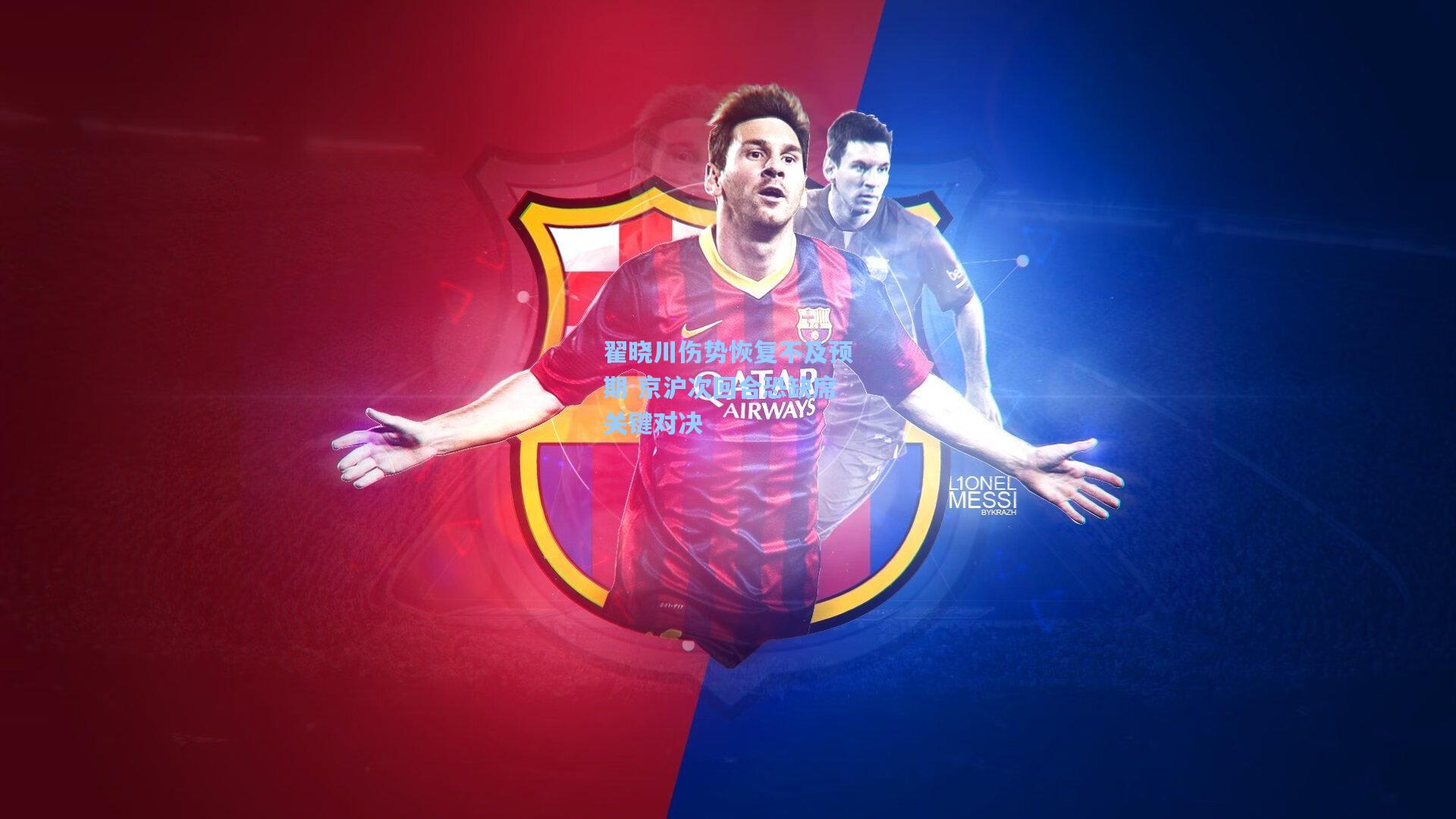 翟晓川伤势恢复不及预期 京沪次回合恐缺席关键对决